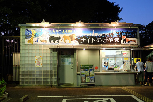 ナイトのげやま入口