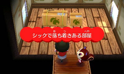 ハピ森レベッカシックで落ち着きのある部屋