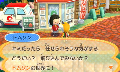 ハピ森トムソンからの依頼