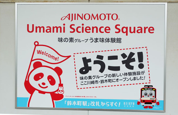 ajinomoto01