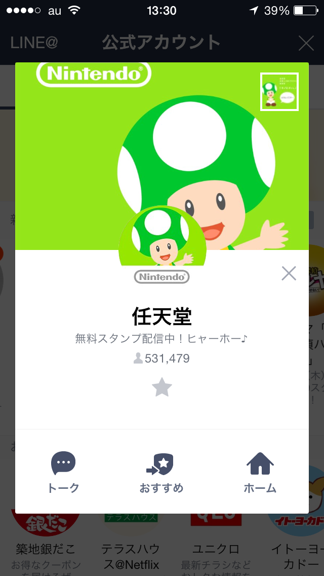 キノピオくんとlineで会話 特殊な自動返信まとめ フムフムハック