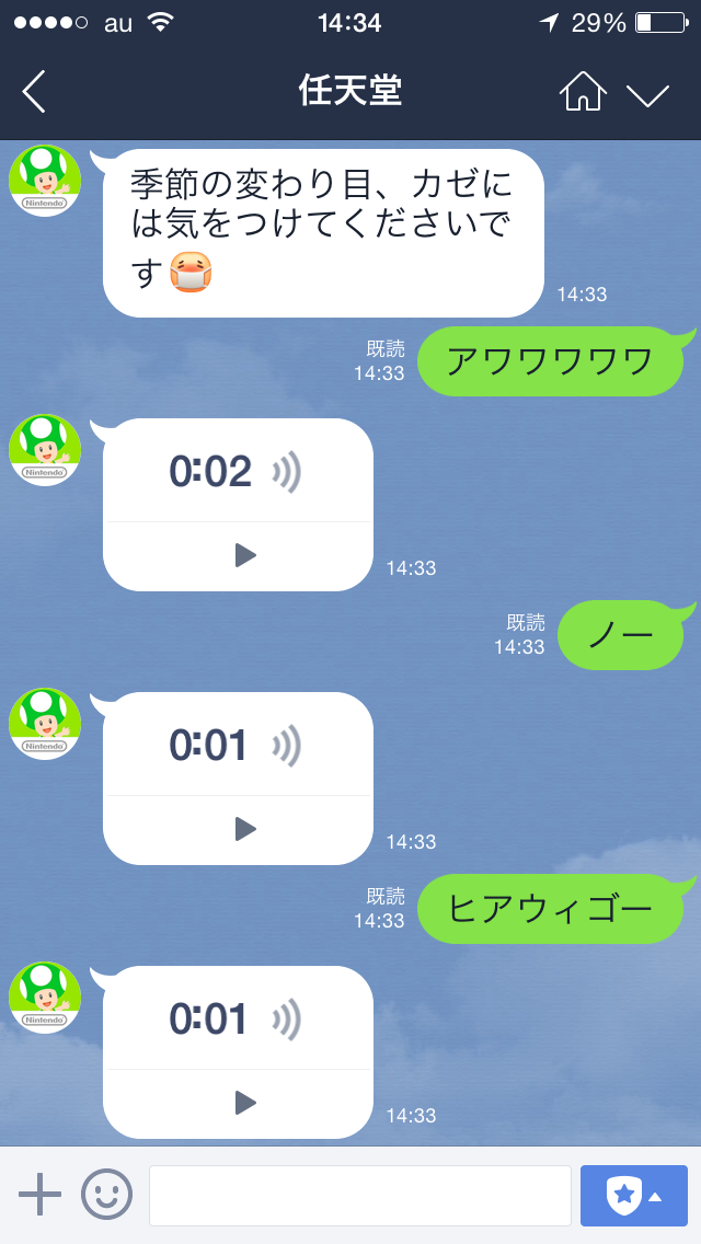 キノピオくんとlineで会話 特殊な自動返信まとめ フムフムハック