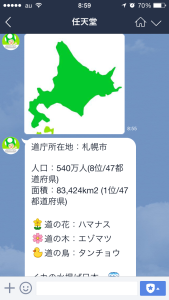任天堂公式LINEアカウントキノピオくん47都道府県