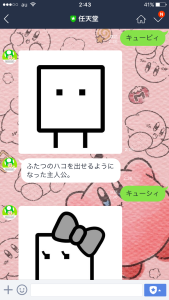 任天堂公式LINEアカウントキノピオくんハコボーイ