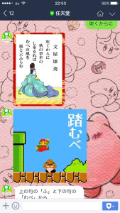 任天堂公式LINEアカウントキノピオくん百人一首