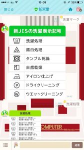任天堂公式LINEアカウントキノピオくん洗濯マーク