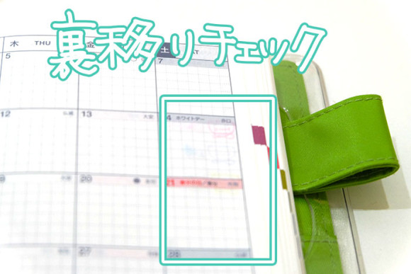 手帳に使うスタンプの使い方　ハンコの裏移りチェック