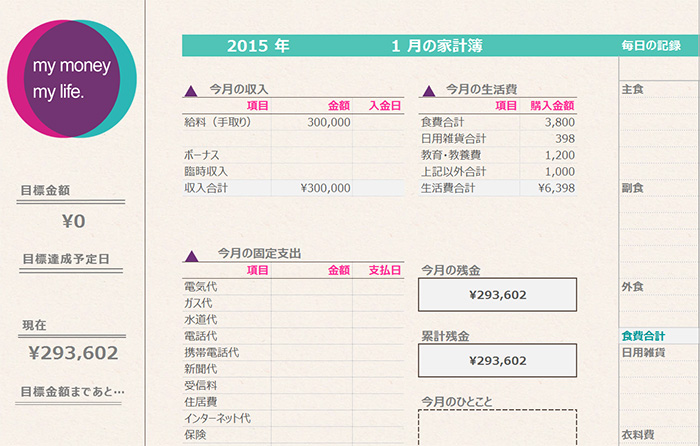 家計簿 エクセル かわいい Htfyl