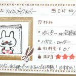 「暮らしのキロク」キングジム ハンドメイド書いてみた