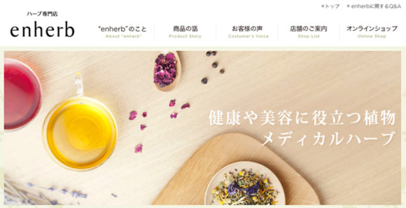 ハーブ専門店 enherb