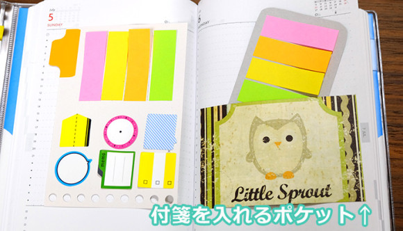 ほぼ日手帳やEDiT手帳で簡単にできる付箋の収納術！ポケットを作る