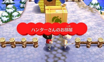 ハッピーホームデザイナーモンスターハンター「ハンターさんのお部屋」