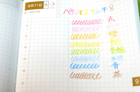 ほぼ日手帳カラーペン裏移り比較ぺんてるマルチ8