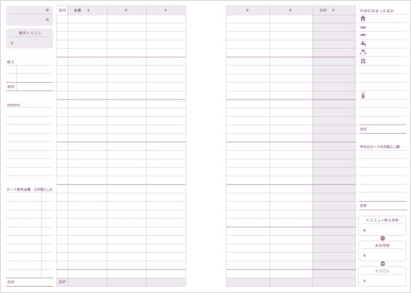 ミドリ　かんたん家計簿