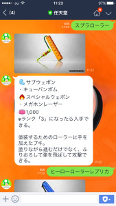 任天堂公式LINEアカウントキノピオくんスプラトゥーンブキローラー