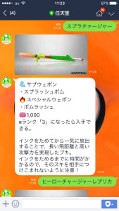 任天堂公式LINEアカウントキノピオくんスプラトゥーンブキチャージャー