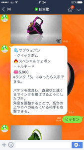 任天堂公式LINEアカウントキノピオくんスプラトゥーンブキスロッシャー