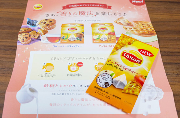 リプトンスイーツティー焼き菓子の香りがする紅茶当たった