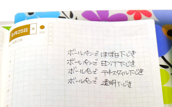 手帳ノートの下敷比較！それぞれの下敷きで書いてみる