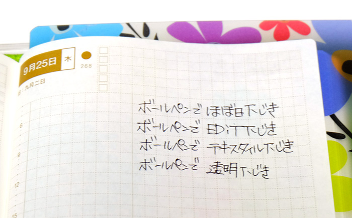 手帳に使える下敷を比較 4つの下敷きの使い心地を比べてみた フムフムハック