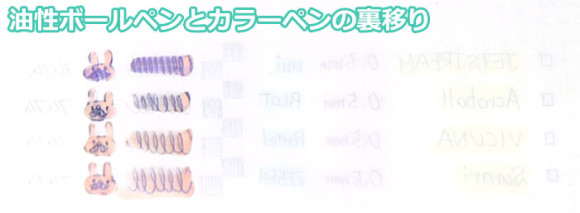 四大油性ボールペンの書き心地を比較してみたカラーペンにじみチェック裏移り