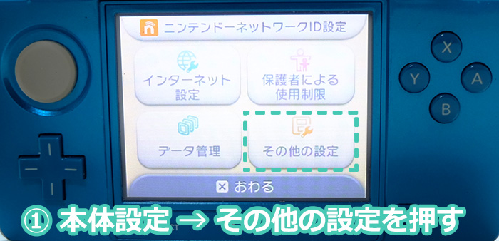 ニンテンドー3DS(3DSLL)からNewニンテンドー3DS(New3DSLL)への引っ越しするよ!本体設定