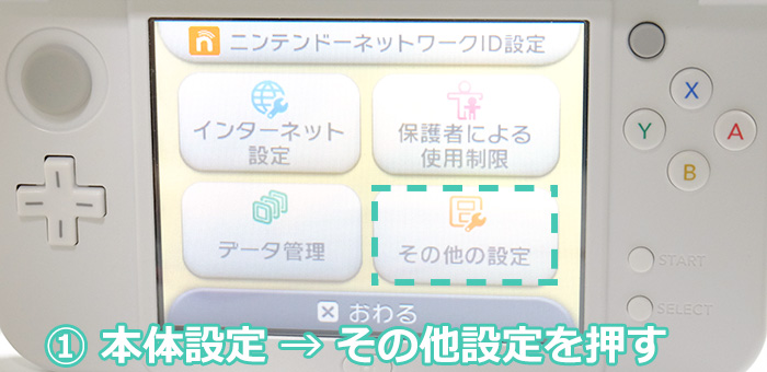 ニンテンドー3DS(3DSLL)からNewニンテンドー3DS(New3DSLL)への引っ越しするよ!