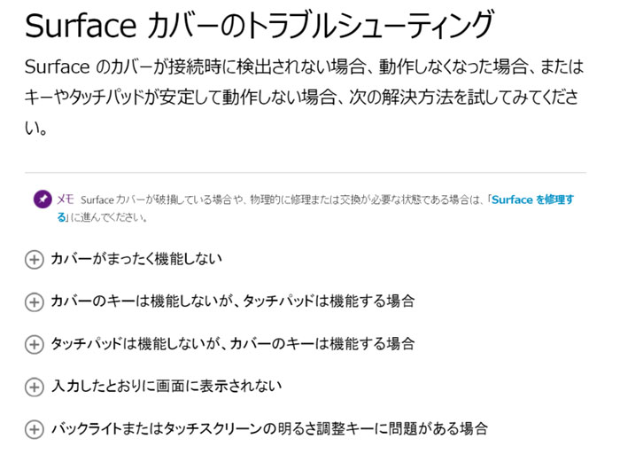 Surface Pro3のキーボードとusbが認識しない時の対処法 フムフムハック