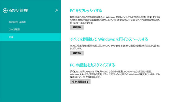 Surface pro3のキーボードとUSBが認識しない・動かない時の対処法