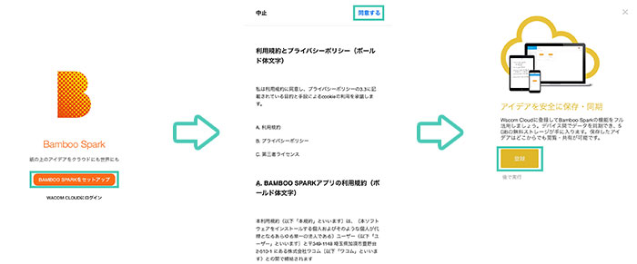 BambooSparkアプリの初期設定・セットアップ