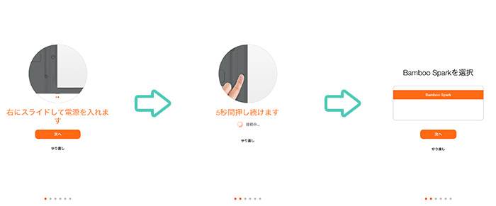 BambooSparkアプリの初期設定・セットアップ