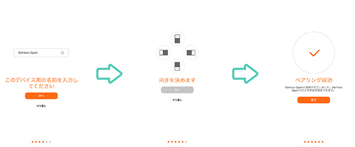BambooSparkアプリの初期設定・セットアップ