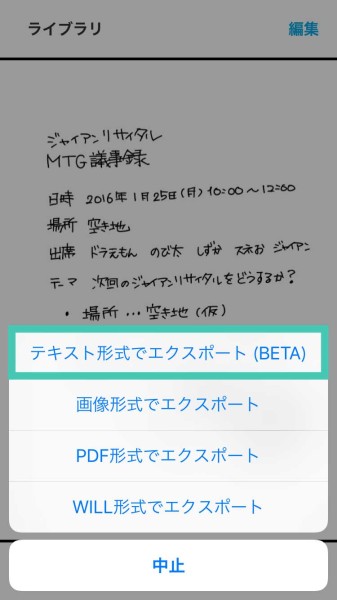 BambooSparkテキスト形式でエクスポートをクリック