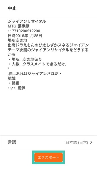 BambooSparkエクスポートすれば文字データになる!