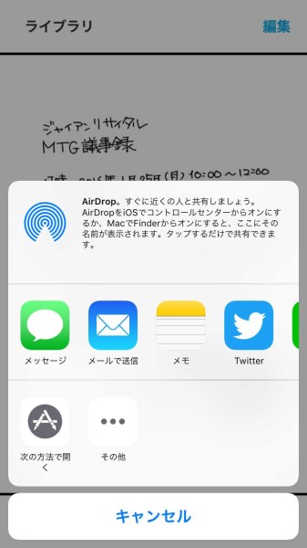 BambooSparkメールやメッセージツイッターに文字データは送れる