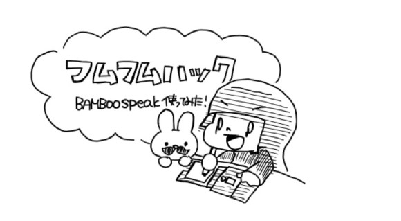 Bamboo Sparkを使ってみた初めての取り込んだ線を見る