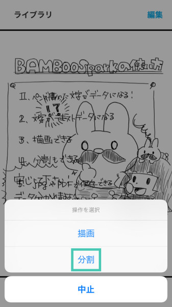 Bamboo Sparkの使い方とレビュー分割