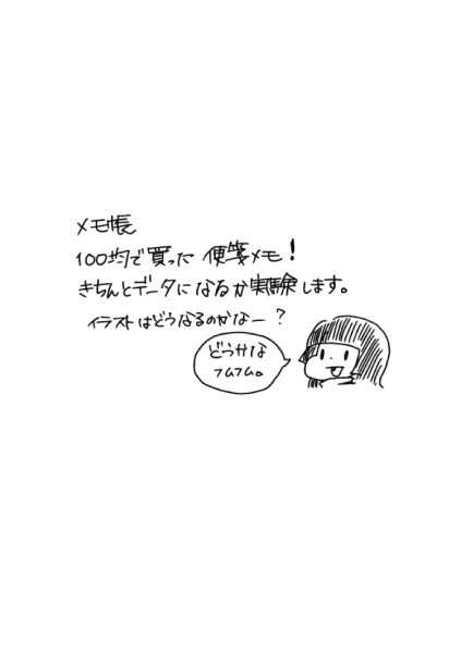 BambooSpark専用メモ帳以外も使えるか?メモ帳編