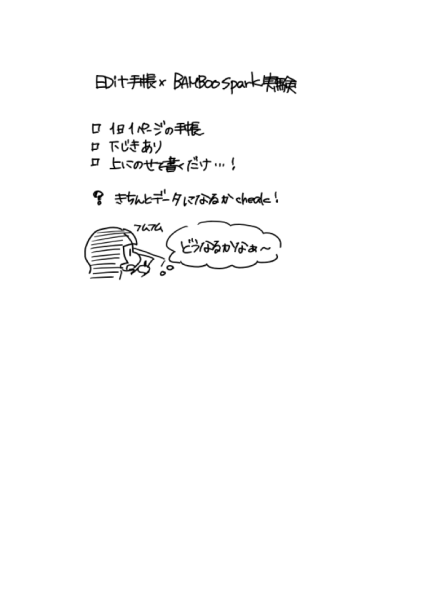 BambooSpark専用メモ帳以外も使えるか?手帳編