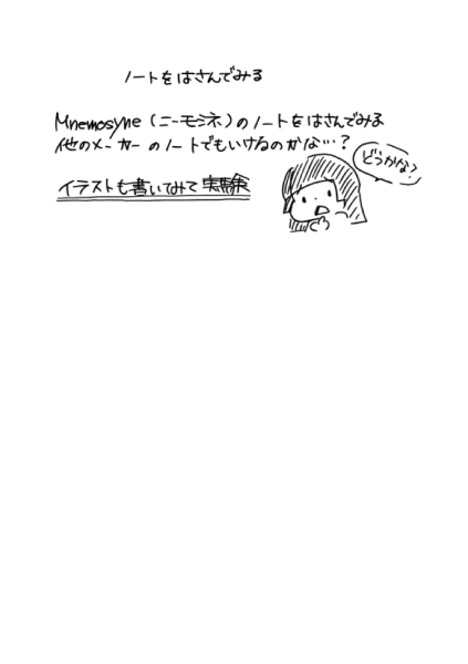 BambooSpark専用メモ帳以外も使えるか?ノート編