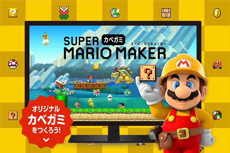 スーパーマリオメーカーみたいな『スーパーマリオ"カベガミ"メーカー』登場