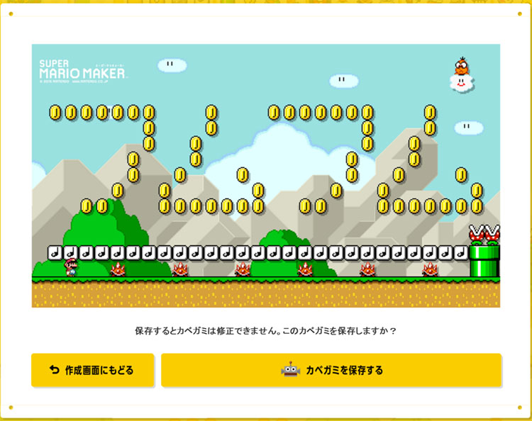 『スーパーマリオ"カベガミ"メーカー』スーパーマリオワールドバージョン