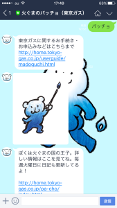 LINEで会話東京ガスのガス・パッ・チョ!火ぐまのパッチョとお話し