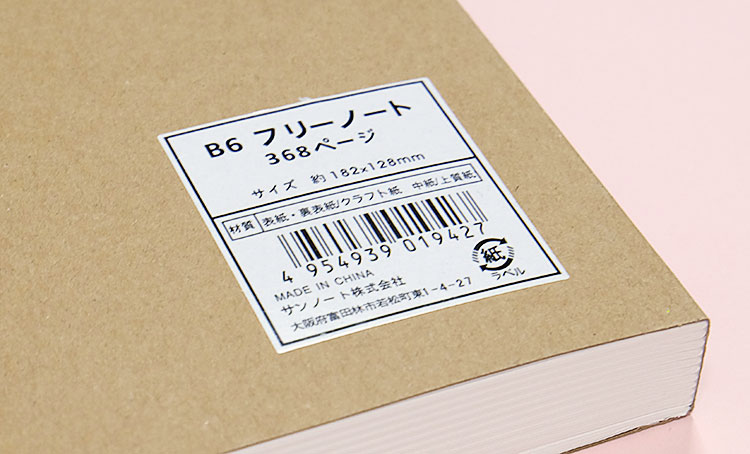 セリアで買えるほぼ日手帳に似ているB6フリーノート「368ノート」