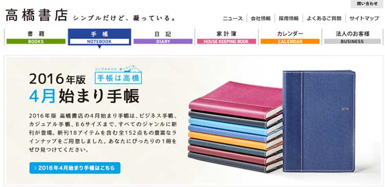 16年4月始まり手帳のおすすめブランドまとめ フムフムハック