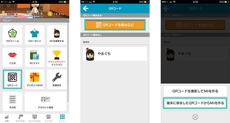QRコードじゃダメMiitomo(ミートモ)のフレンド登録のやり方