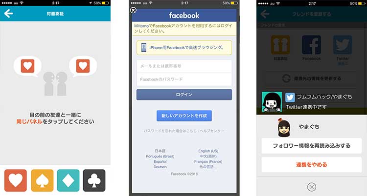 QRコードじゃダメMiitomo(ミートモ)のフレンド登録のやり方