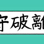 フムフムハック200記事達成！