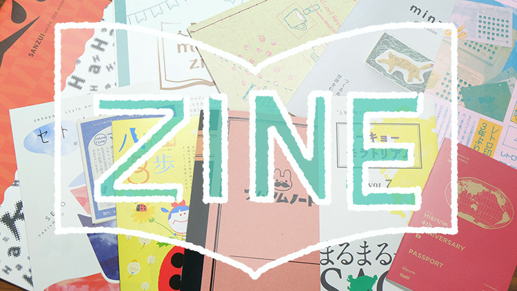 ZINE・リトルプレスって何？読み方や違い