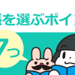 手帳の選び方決定版！スケジュール帳を選ぶ7つのポイント